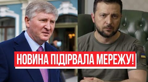 Ахметов все? Новина підірвала мережу: у Зеленського відповіли – це поставило крапку, шок!