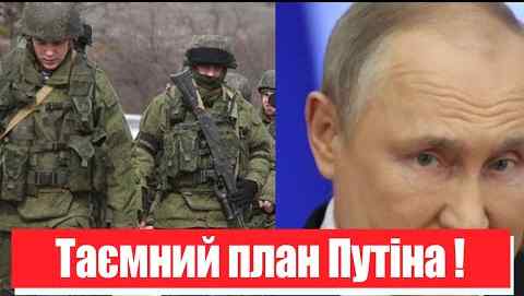 Терміново! Таємний план Путіна: одразу після Донбасу – всплило немислиме. Що далі?
