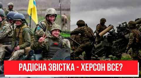 Поки ми спали! Гарні новини з Херсону – окупанти тікають: прорив ЗСУ. Україна переможе!