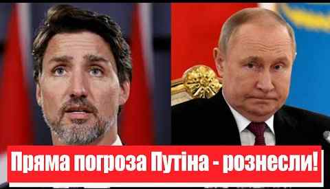 Після скандалу! Пряма погроза Путіна – у Канаді рознесли диктатора: це змінить все. Переможемо!