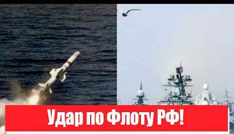 Флот рф під ударом! Кораблі на дно – нові цілі для Нептуна: на 300 кілометрів. Україна переможе!