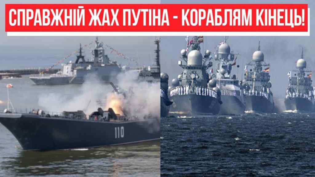 Флот рф – все! Справжній жах Путіна – кораблям кінець: вжарили по всім. Україна переможе!