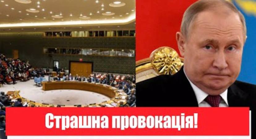Страшна провокація! Прямо в ООН: Путін йде ва-банк. На весь світ – готується немислиме!
