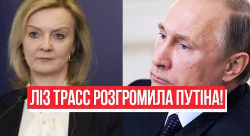 Наступниця Джонсона? Ліз Трасс розгромила Путіна: поразка Кремля. Україна переможе!