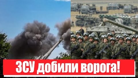 Пізно вночі! Армія РФ розбита – тисячі солдат втоплені в крові! ЗСУ добили ворога! Україна переможе!