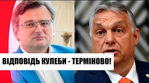 Поставив на місце! Кулеба відповів Орбану – жодних ілюзій: після блокади. Україна переможе!