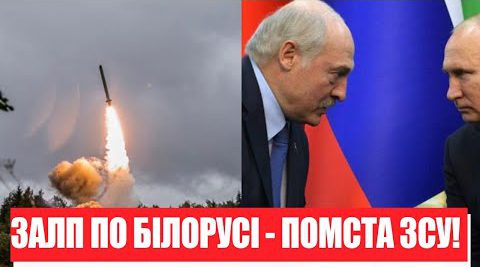 Помста почалась! Лукашенко догрався – залп по Білорусі: ракети в небі. Україна переможе!