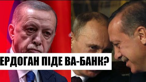Повний розрив відносин з РФ? Ердоган добив – останній шанс Туреччини: сигнал Путіну. Переможемо!