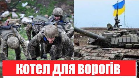 Це сталося! Оточення Донецького плацдарму: окупанти в пастці! ЗСУ вжарили – ворог вщент! Переможемо!