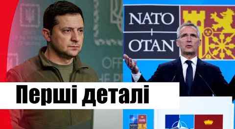 Терміново! Україна в НАТО:  все відомо – жодних перешкод! Історична угода, ми цього всі чекаємо! Деталі!