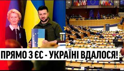 2 хвилини тому! Прямо з ЄС: радісна новина – українці в сльозах. Україні вдалося – переможемо!