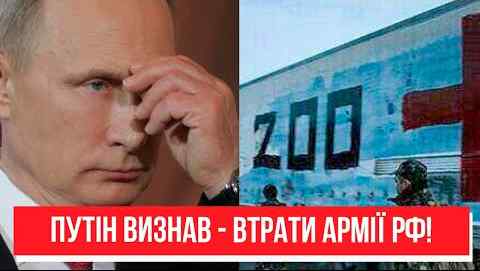 Путін визнав вперше! Реальні втрати Кремля – цифра шокувала: після указу. Слава ЗСУ – переможемо!