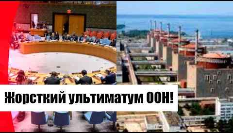 Весь світ в шоці! Звільнити ЗАЕС негайно – жорсткий ультиматум ООН: вони вже прибули! Українці на ногах!
