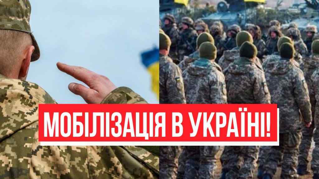 Терміновий наказ! Мобілізація в Україні: заберуть усіх? Стосується кожного – переможемо!