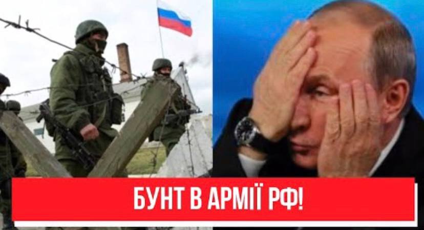 Після поразки! Бунт в армії РФ: окупанти кинули Путіна – такого ще не було! Масове повстання, це кінець!