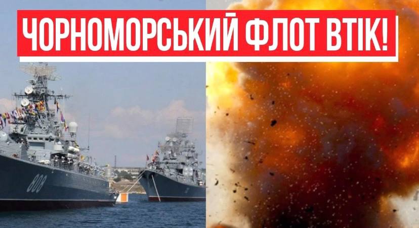Кораблі РФ тікають! Чорноморський флот все – повний розгром: вслід за “Москвою”. Переможемо!