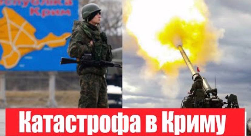 На ранок! Катастрофа в Криму: масштабна втеча – окупанти все, кінець окупації! ЗСУ вже йдуть!