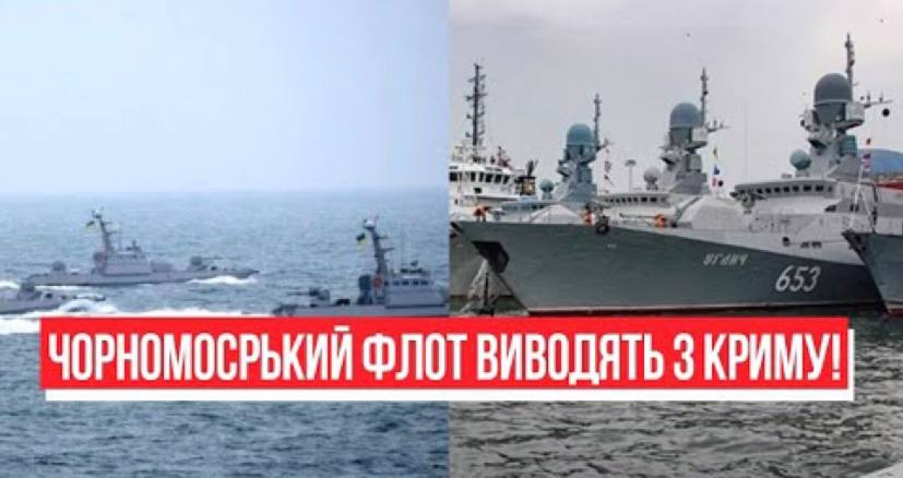 Чорноморський флот все! Вже офіційно – Крим здають: евакуація з півострова. Цього чекали всі!