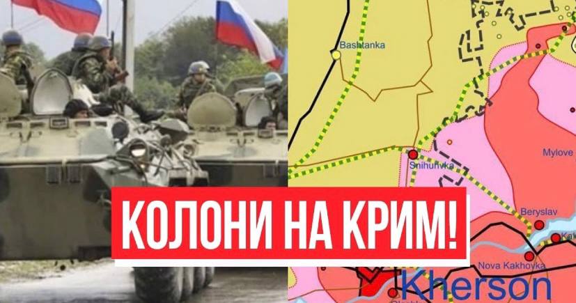 Пізно вночі! Колони техніки на Крим: окупанти в безвиході, здають Херсон? Переможемо!