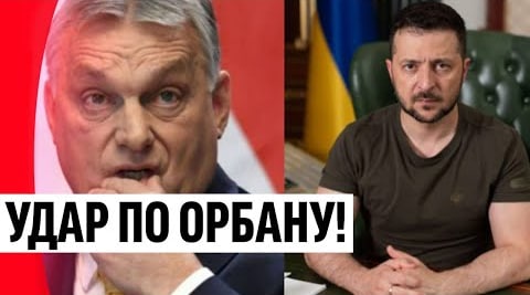 Після ультиматуму! Орбан в паніці – догрався: термінове рішення. Зеленському доповіли – переможемо!