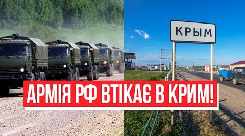 Армія РФ втікає в Крим? ЗСУ прорвали оборону – окупанти в істериці, відомо все! Переможемо!