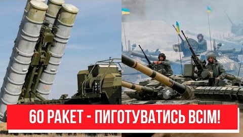 Приготуватись всім! Масований залп по Україні – больше 60-ти ракет: повітряна тривога. Україна переможе!