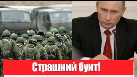 10 хвилин тому! Страшний бунт: еліта армії РФ все – плювок в обличчя Путіна. Сталося страшне, диктатор в шоці!