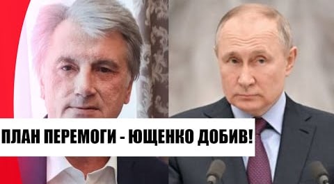 Це знищить РФ! Ющенко не добирав  слів – план перемоги: важлива умова. Путін все – переможемо!