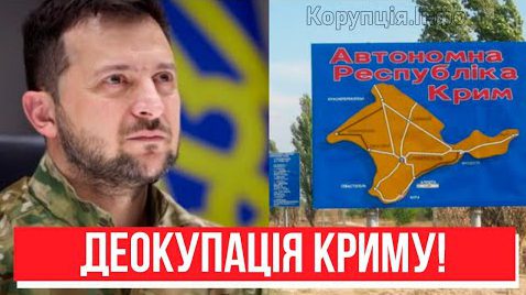 Терміново! Вже офіційно – деокупація Криму: у Зеленського шокували! Світ в дикому шоці, ЗСУ пішли!