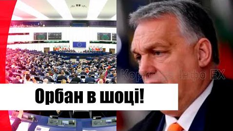Пішли геть! Угорщину виженуть з ЄС? Рішення є: зрадникам не місце-Орбан в шоці!Відповідатиме за все!