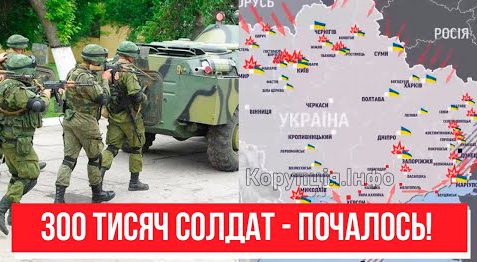 3 хвилини тому! 300 тисяч солдат – вже в Україні: сталось невимовне. Кремль визнав – переможемо!