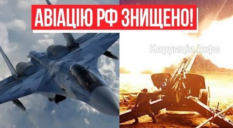 Авіацію РФ знищено! Розгром в повітрі – ЗСУ рознесли: гордість Путіна все! Кремль в істериці, масштабні втрати!