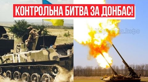 Краще сядьте! 5 км від Донецька – ЗСУ вдається немислиме: контрольна битва за Донбас! Переможемо!