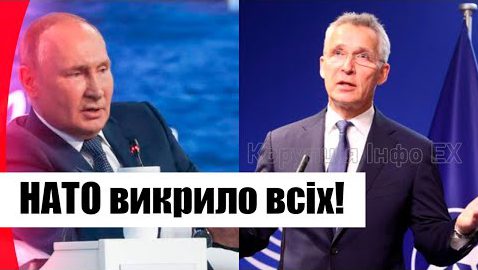 Щойно! Прямо на Світовій арені: НАТО викрило всіх – приховати не вдалося. Кремль напросився!