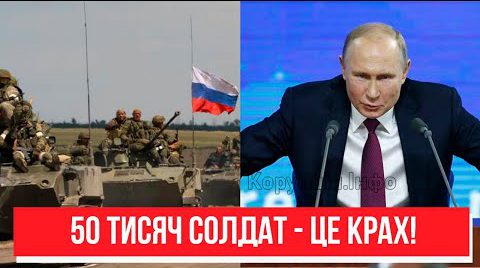 50 тисяч солдат! Головний страх Путіна – грандіозний котел: назвали деталі. Переможемо!