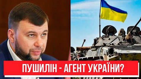 В це неможливо повірити! Пушилін все – здали повністю: він прибрав Захарченка? Дізнались всі!