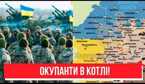 Краще сядьте! Ще 20 км – Донецький плацдарм: окупанти в котлі! РФ втопили в крові, переможемо!
