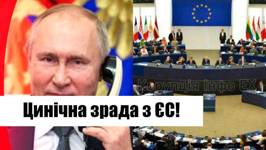 Щойно! Шокуюча заява: санкції геть! Цинічна зрада з ЄС – на руку Кремлю. Ніж в спину Україні!