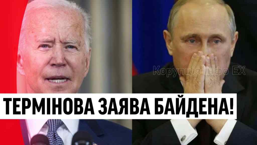 На ранок! Термінова заява Байдена: українці в шоці – таємницю викрито, світ на ногах. Деталі!