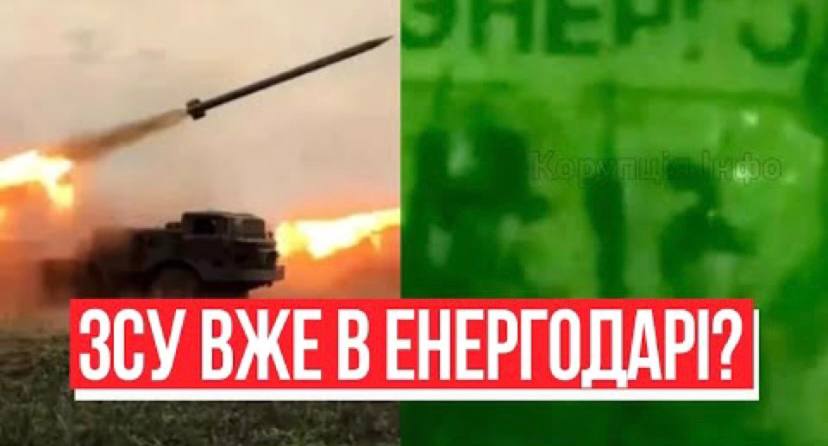 Вже в Енергодарі! Унікальна операція ЗСУ – кадри підірвали Мережу. Переможемо!