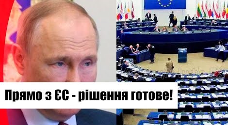 Смертельний удар по РФ! Прямо з ЄС – рішення готове: Кремль не чекав! Немислимий удар!