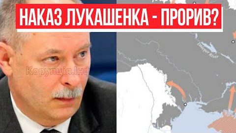 Наказ Лукашенко? Прорив кордону – термінова новина: все відомо. Новий план Кремля – переможемо!