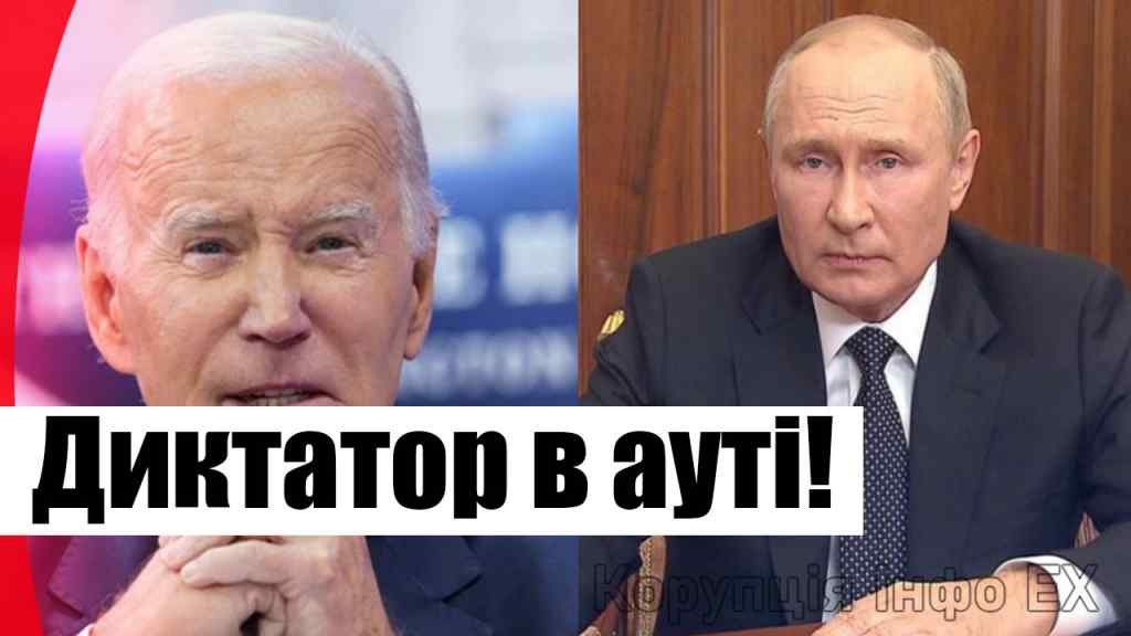 5 хвилин тому! Зустріч Байдена і Путіна – жорстка відповідь: диктатор в ауті! Такого ще не чули!