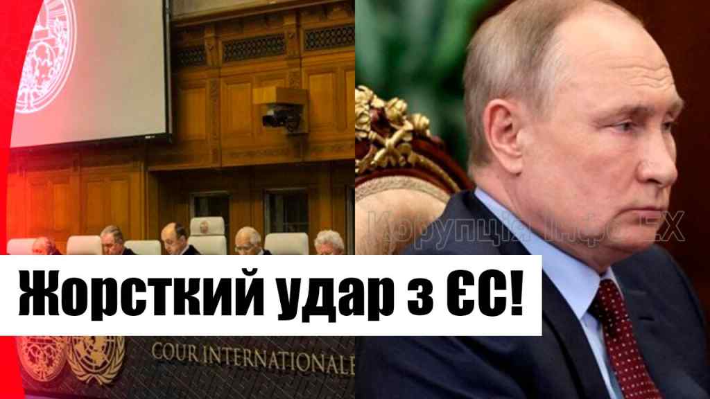 Спецтрибунал для РФ! На ранок: жорсткий удар з ЄС – в Кремлі не чекали – Путіна під суд, браво!