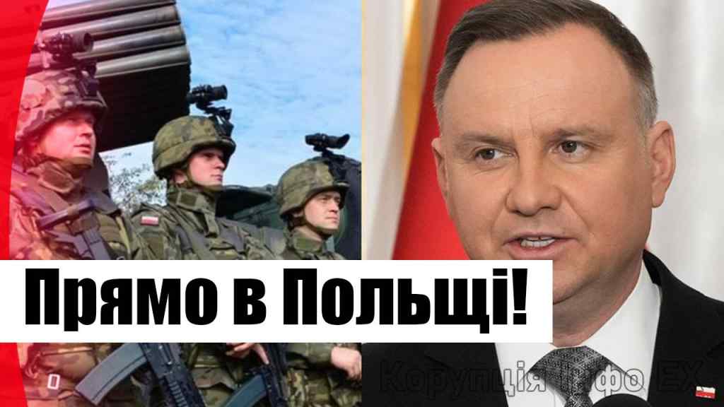 Прямо в Польщі! Армію в готовність: зброю до рук.Часу обмаль-діяти швидко. Разом із Україною, браво!