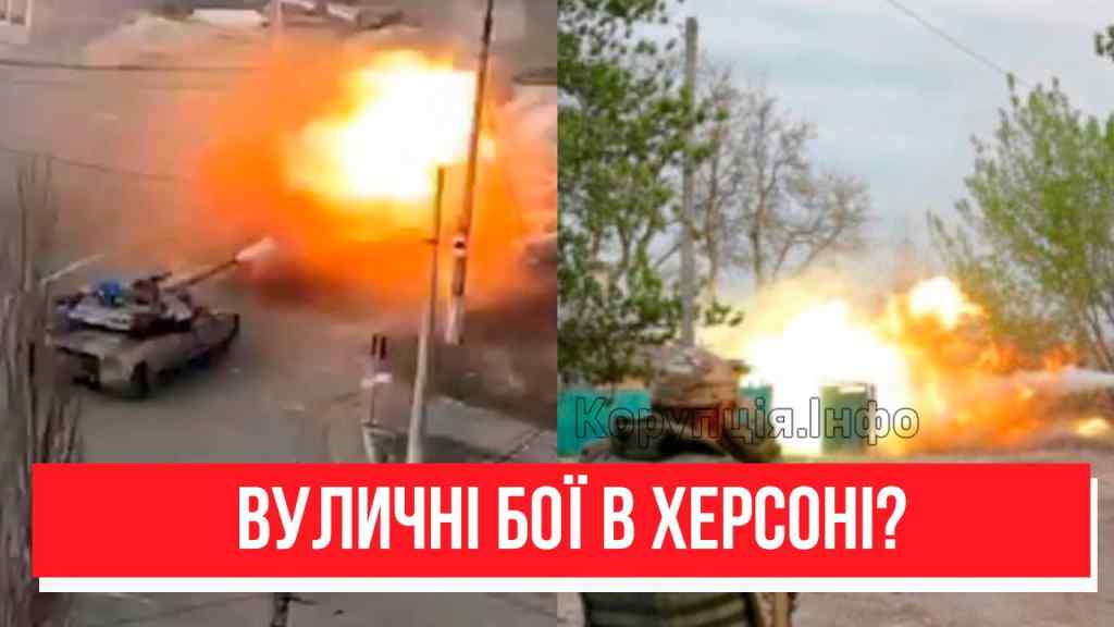 Бої на вулицях Херсону? План ЗСУ в дії – потужний вибух: Україна не пробачить. Переможемо!