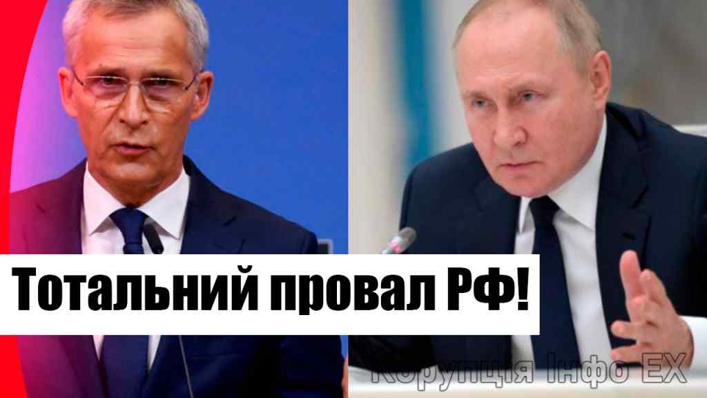 Терміново! В НАТО не можуть більше мовчати: Путіну влупили. Кремль в шоці – тотальний провал РФ!