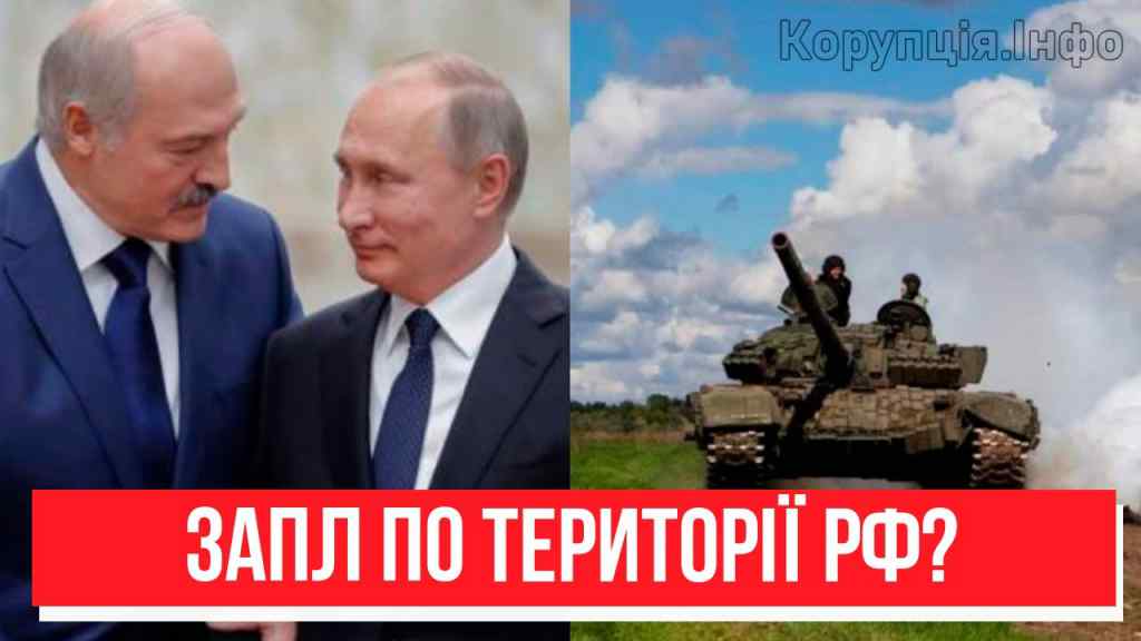 Удар по територіях ворога! Путін догрався: разом з Лукашенком – ЗСУ втоплять в крові, переможемо!