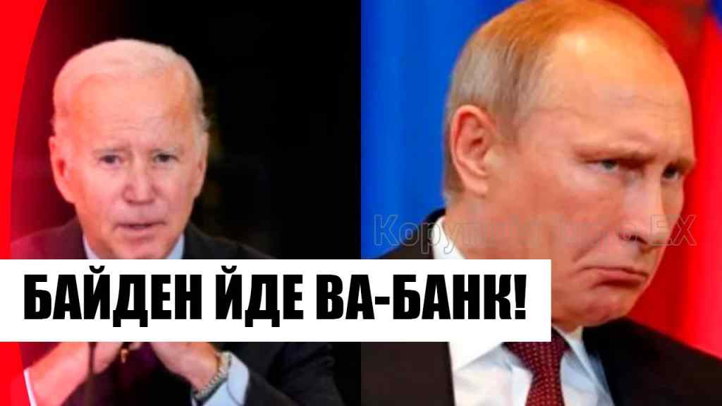 За лічені години! Байден шокував – на весь світ: доля України. Зеленський не чекав – переможемо!