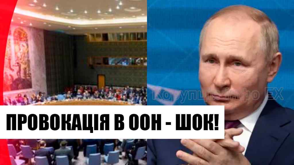 Страшна провокація в ООН! Кремль йде ва-банк – таємне голосування: Україна не допустить. Переможемо!